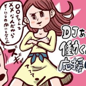 一体何様 決めつけ 上から目線の人との接し方 Djあおいの 働く人を応援します タウンワークマガジン