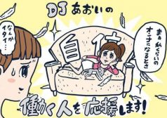 DJあおい