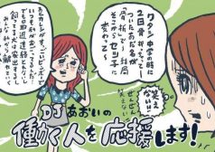 DJあおい