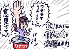 DJあおい