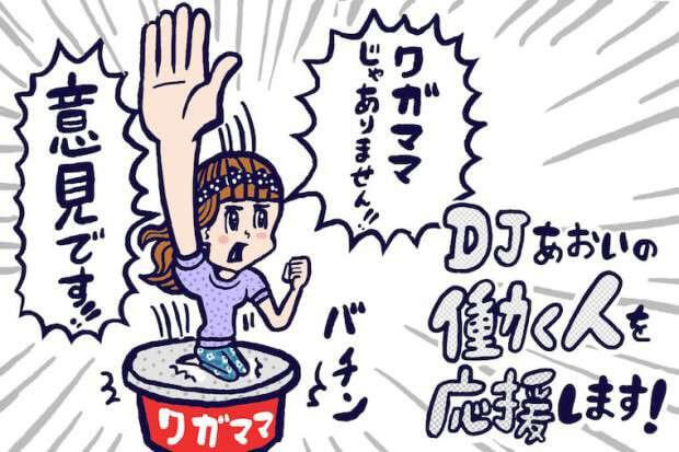 意見を言うこと と わがまま の違い Djあおいの 働く人を応援します タウンワークマガジン