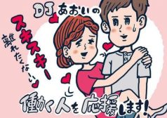 DJあおい