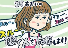 DJあおい