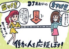 DJあおい