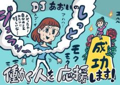 DJあおい