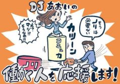 DJあおい