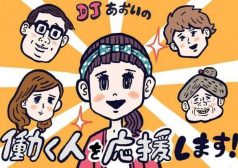 DJあおい