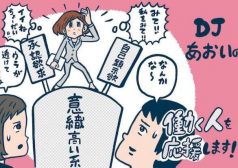 DJあおい