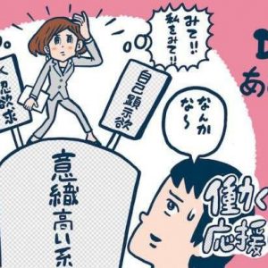 意識高い系 と 本当に意識の高い人 との違い Djあおいの 働く人を応援します タウンワークマガジン