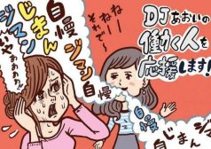 DJあおい