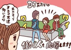 DJあおい