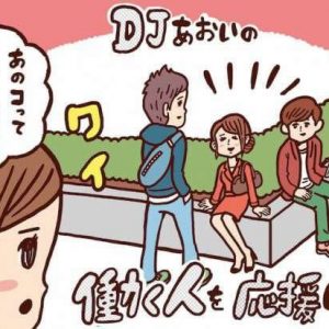 女子向け 男友達が多い人と 少ない人の違い Djあおいの 働く人を応援します タウンワークマガジン