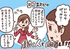 DJあおい