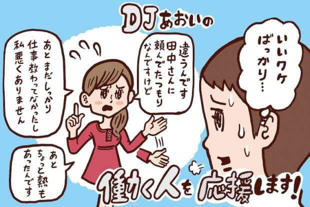 言い訳 と 説明 の違い Djあおいの 働く人を応援します タウンワークマガジン