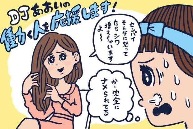 もしかして私 ナメられやすい 優しい人 と ナメられやすい人 の違い Djあおいの 働く人を応援します タウンワークマガジン