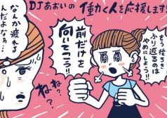 DJあおい