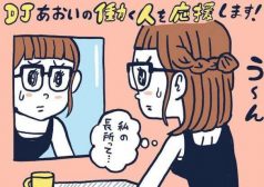 DJあおい