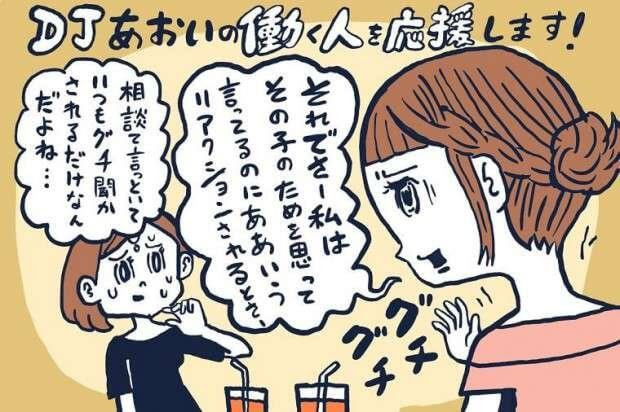 愚痴 と 相談 の違い Djあおいの 働く人を応援します タウンワークマガジン