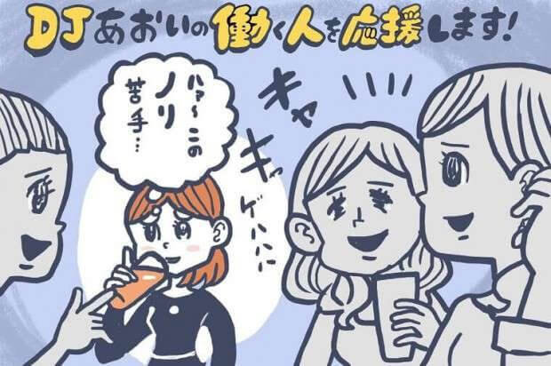 悪ノリって必要 コミュニティに特有なノリとの付き合い方 Djあおいの 働く人を応援します タウンワークマガジン