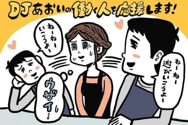 サークル バイト先 しつこく誘ってくる男子からの誘いをうまく断る方法 Djあおいの 働く人を応援します タウンワークマガジン