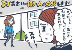 DJあおい