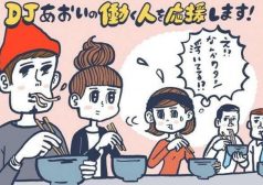 DJあおい