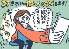 DJあおい