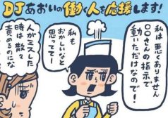 DJあおい