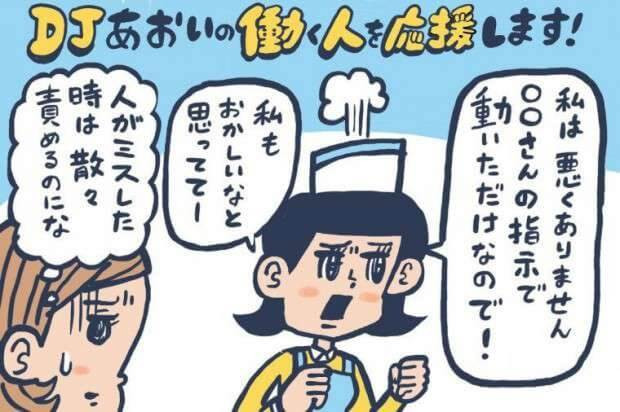 自分のミスを認めない人の対処法 Djあおいの 働く人を応援します タウンワークマガジン