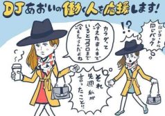 DJあおい