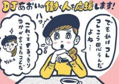 DJあおい