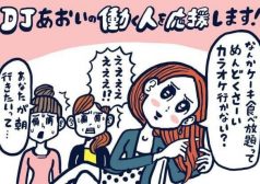DJあおい