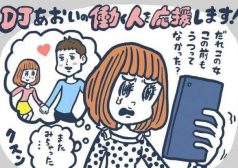 DJあおい