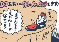 DJあおい