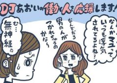 DJあおい