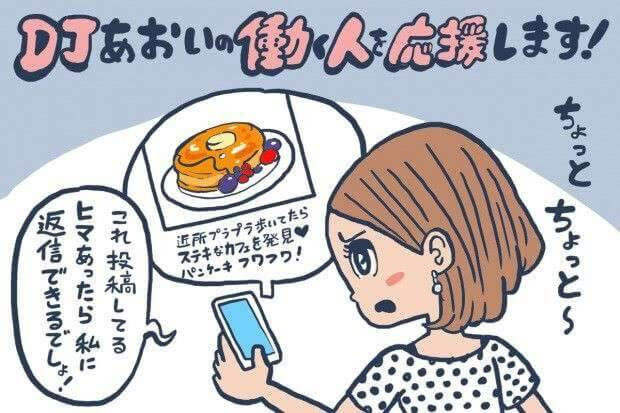 Lineやチャットで返事が遅い人の心理とは Djあおいの 働く人を応援します タウンワークマガジン