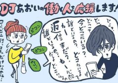 DJあおい