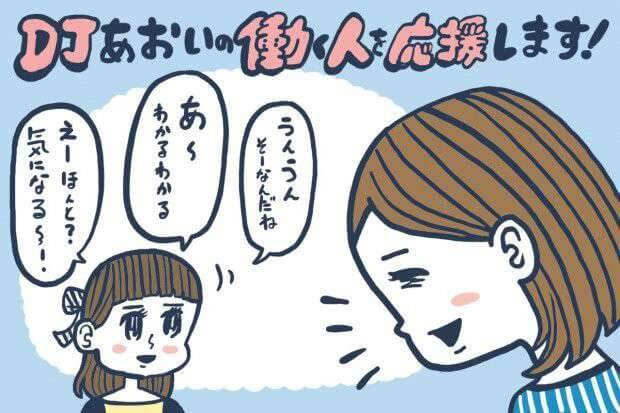 ついつい自分の事ばかり話してしまう 聞き上手 になる方法とは Djあおいの 働く人を応援します タウンワークマガジン