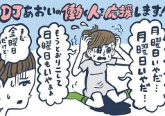 DJあおい