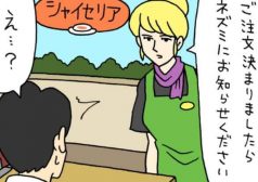 キューライス　漫画　4コマ　ネズミダ　バイト　タウンワークマガジン