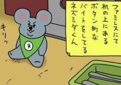 キューライス　漫画　4コマ　ネズミダ　バイト　タウンワークマガジン