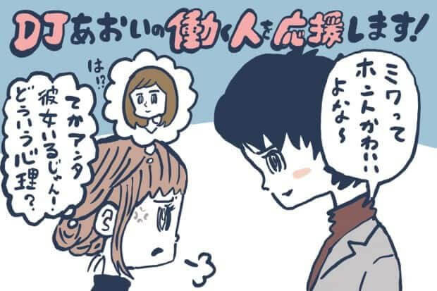 自分には相手がいるのに ちょっかいを出してくる人の心理 Djあおいの 働く人を応援します タウンワークマガジン