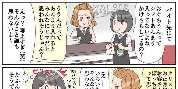 メンドウな女 ヒト のトリセツ 学生版 第22回 自意識過剰な女 タウンワークマガジン