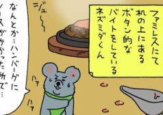 キューライス　漫画　4コマ　ネズミダ　バイト　タウンワークマガジン
