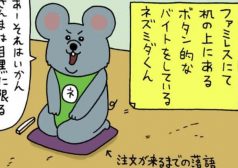キューライス　漫画　4コマ　ネズミダ　バイト　タウンワークマガジン