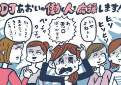 DJあおい