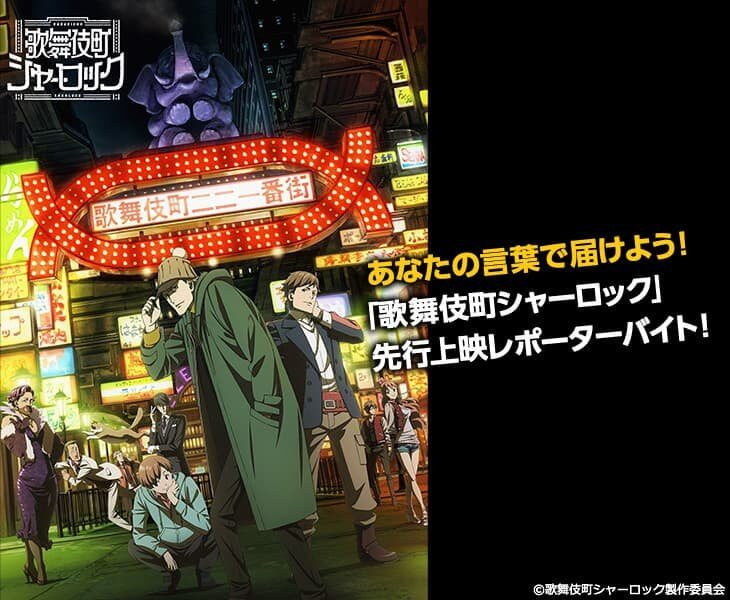 新作TVアニメのお披露目現場に潜入！オリジナルTVアニメ「歌舞伎町
