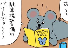 キューライス 漫画 4コマ ネズミダ バイト タウンワークマガジン