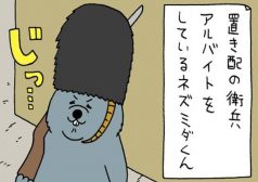 キューライス 漫画 4コマ ネズミダ バイト タウンワークマガジン