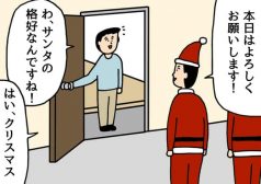たのしい　4コマ　バイト　せきの　ギャグ　クリスマス　引っ越し　引越し　タウンワークマガジン